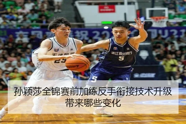 孙颖莎全锦赛前加练反手衔接技术升级带来哪些变化 | ANBOSPORTS